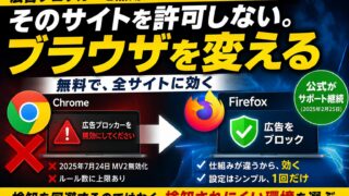「広告ブロッカーを無効にしてください」がうざい時の回避法｜スマホ・PCで解除せずに読む無料の方法