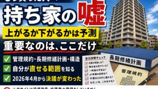 「賃貸は資産にならない」の答えは出ています｜問題は、買ったあとに何を確認するかです