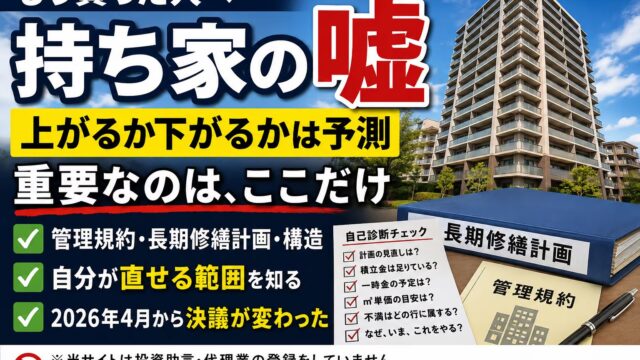 「賃貸は資産にならない」の答えは出ています｜問題は、買ったあとに何を確認するかです