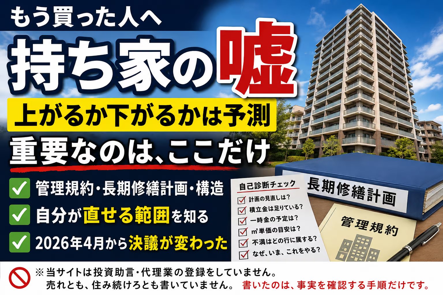 「賃貸は資産にならない」の答えは出ています｜問題は、買ったあとに何を確認するかです