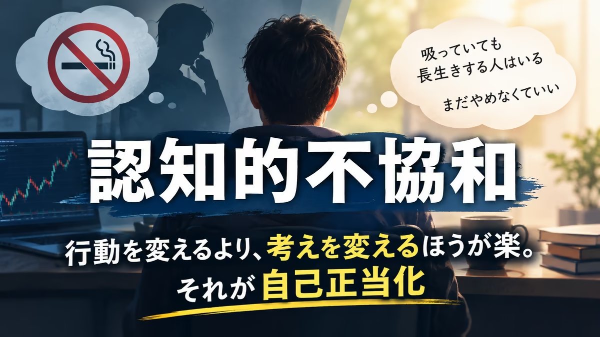 認知的不協和とは｜試していない理論を低く見ていた私と、やめられないFXの自己正当化
