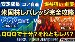QLD vs TQQQ vs QQQ｜2倍・3倍・1倍の違いと、ナスダックのレバレッジ型を2〜3倍で持つ私の選び方