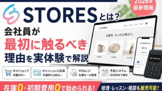 STORESとは？「副業を始めたいけど在庫も初期費用も怖い」会社員が最初に触るべき理由を実体験で解説