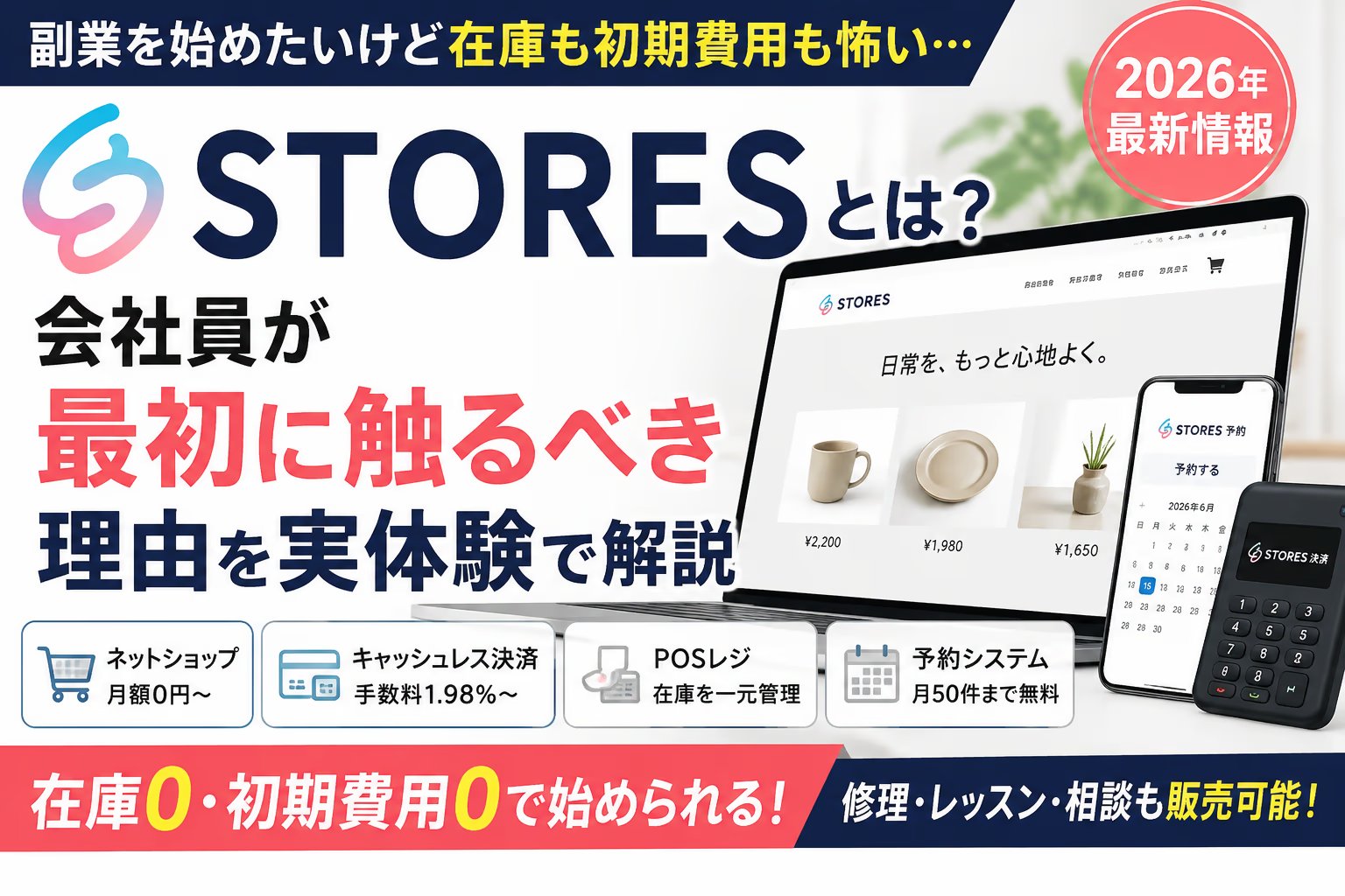 ストアーズ
