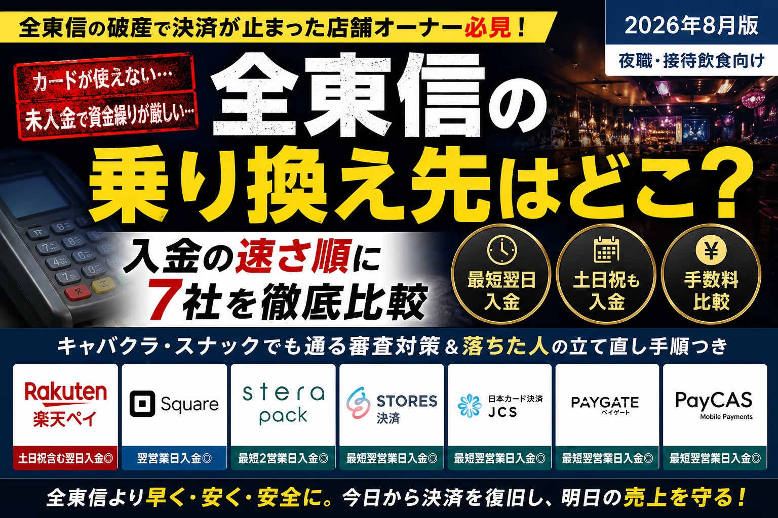 全東信乗り換え先