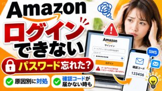 Amazonにログインできない・パスワードを忘れたとき｜再設定のやり方、確認コードが届かない、電話番号を変えた、アカウントが保留中（原因とやることが分かるツールつき）