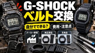 G-SHOCKのベルト交換・ベゼル交換は自分でできる？カシオは3,900円＋税から｜純正・互換品・カスタムの違い（計算機つき）