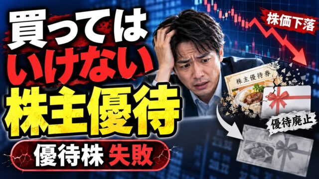 買ってはいけない株主優待｜優待は会社がやめられる。ジョーシン・JT・オリックスの公式の例と、優待目当てで利益が出た私が「地合いのおかげ」と言う理由（計算機つき）