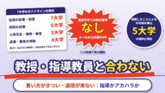 教授・指導教員と合わない｜言い方がきつい・返信が来ないのは指導かアカハラか、変更と相談先（計算機つき）