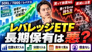 レバレッジETFの長期保有は悪か｜指数の伸びと値動きで決まる。4.3倍・3倍・2倍を持つ私が、計算してから分割で入る理由