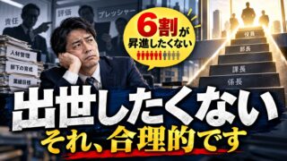 出世したくないのは合理的？割合は6割、出世コースから外れたら、年収と時給の差を統計で確かめた（計算機つき）
